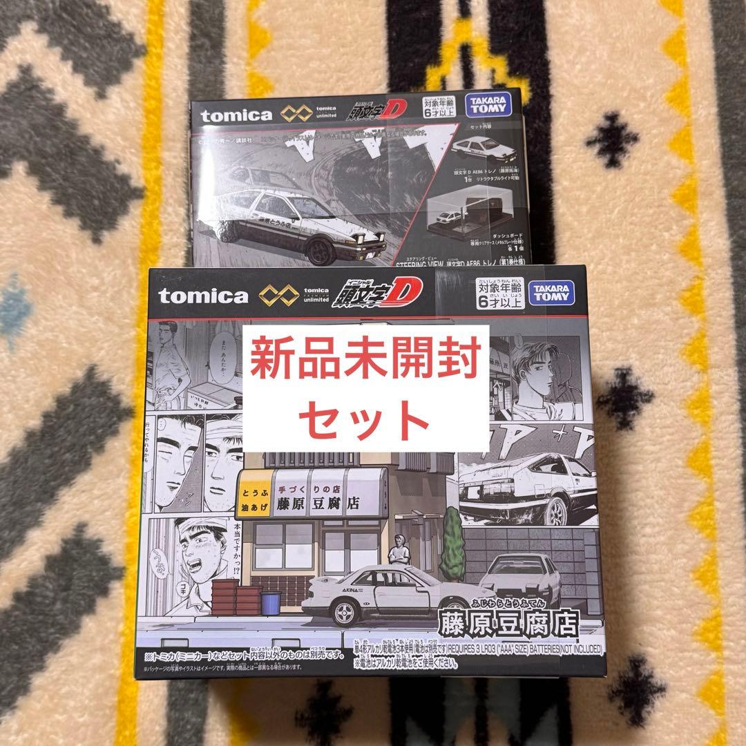 トミカプレミアムunlimited 頭文字D 藤原豆腐店 ＆ AE86 トレノ