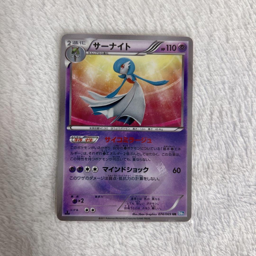 サーナイト UR BW4 ダークラッシュ 074/069 ポケカ