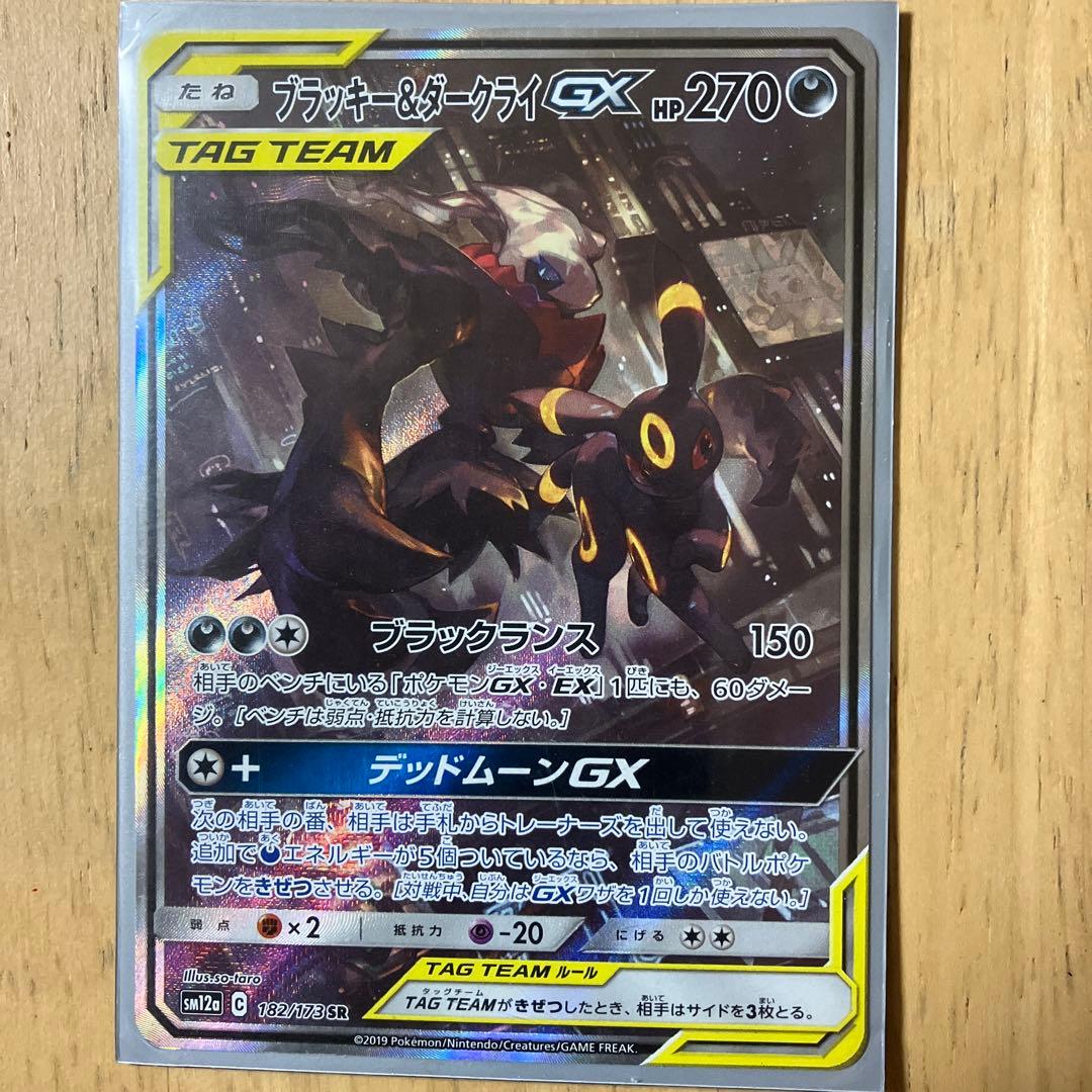 【ヒカル】ブラッキー＆ダークライGX SR