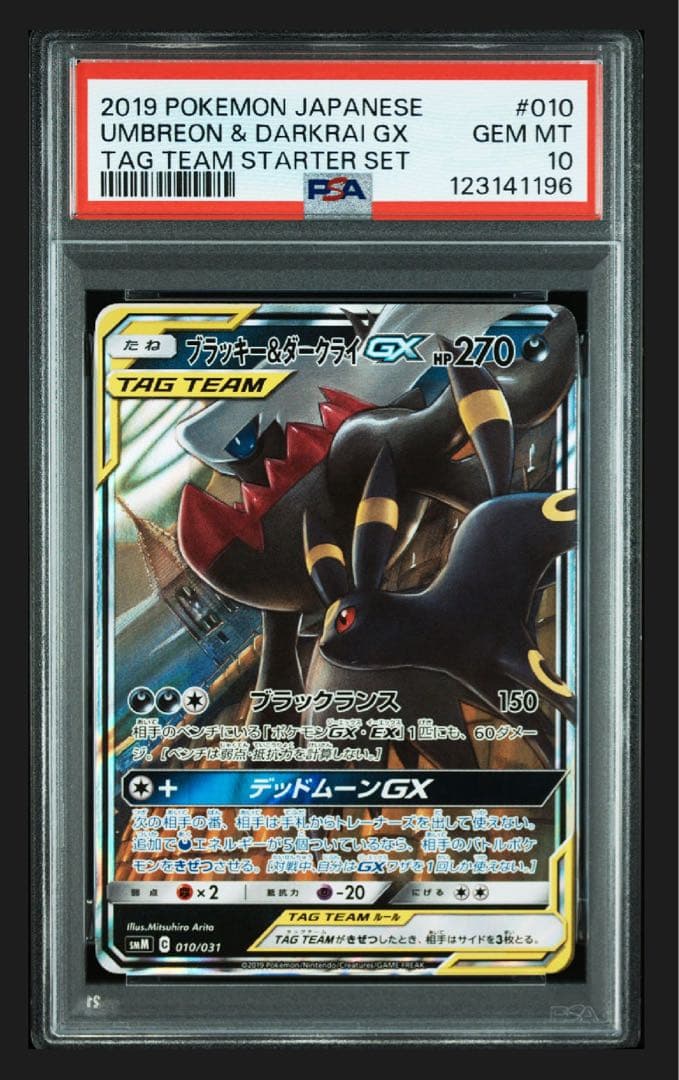 【PSA10】ブラッキー&ダークライGX 010/031 Umbreon