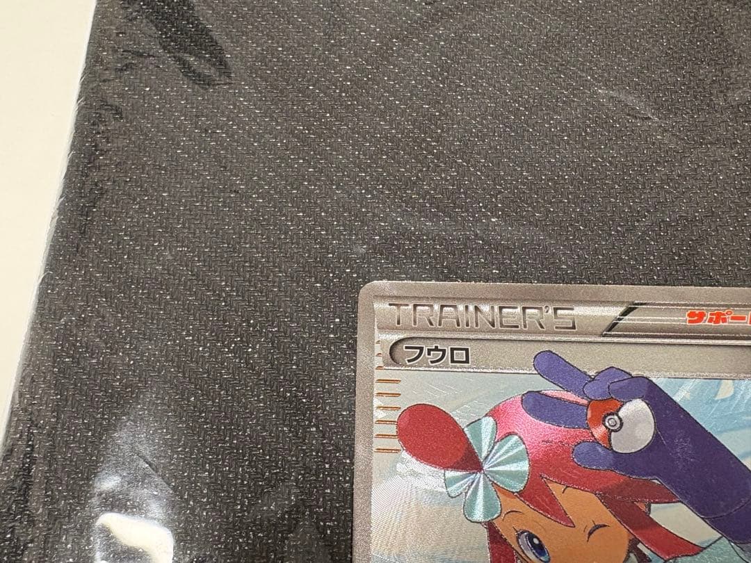 フウロ SR BW7 プラズマゲイル 076/070