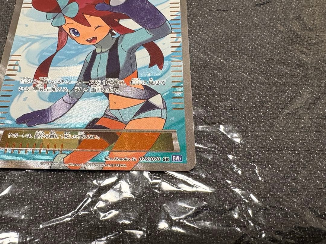 フウロ SR BW7 プラズマゲイル 076/070