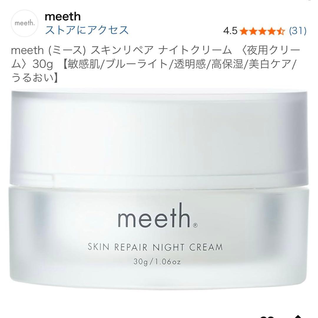 新品　meeth (ミース) スキンリペア ナイトクリーム　夜用クリーム　30g