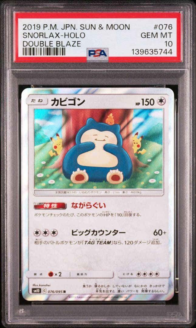 【PSA10】ポケモンカード　カビゴン　ながらぐい　カナヘイ　ちいかわ　R ③