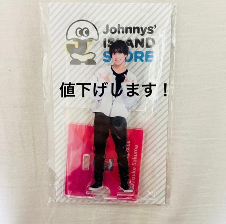  Man 佐久間大介 アクリルスタンド