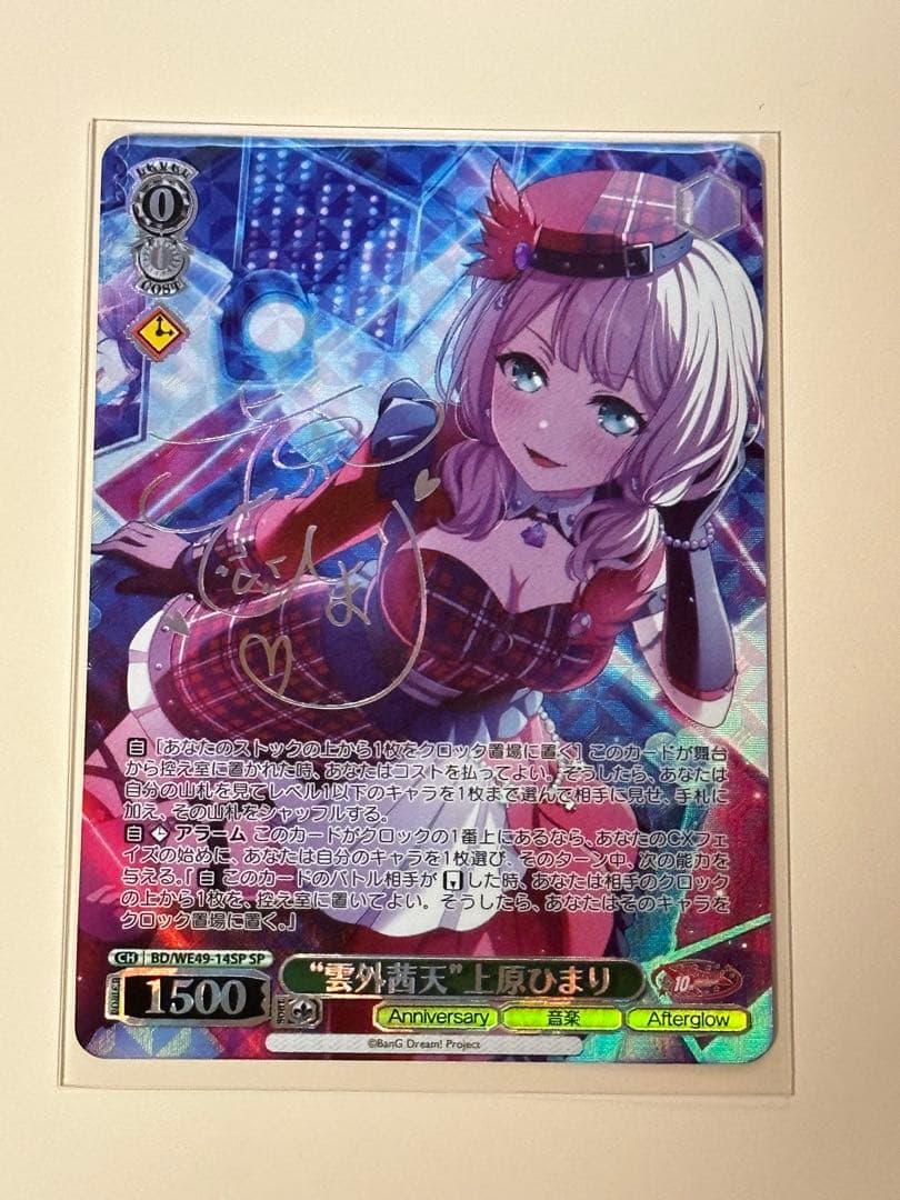 雲外茜天　上原ひまり サイン入りカード　SP 2026年最新】ヴァイス sp 上原ひまり サインの人気アイテム - メルカリ