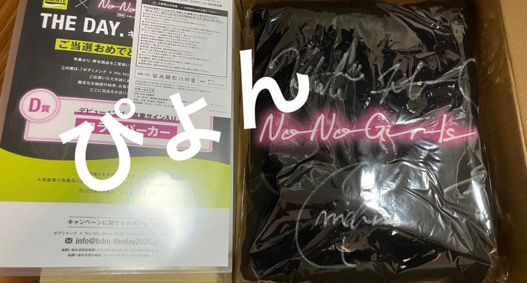 HANA ボディメンテ No No Girls D賞 サイン入り コラボパーカー - メルカリ