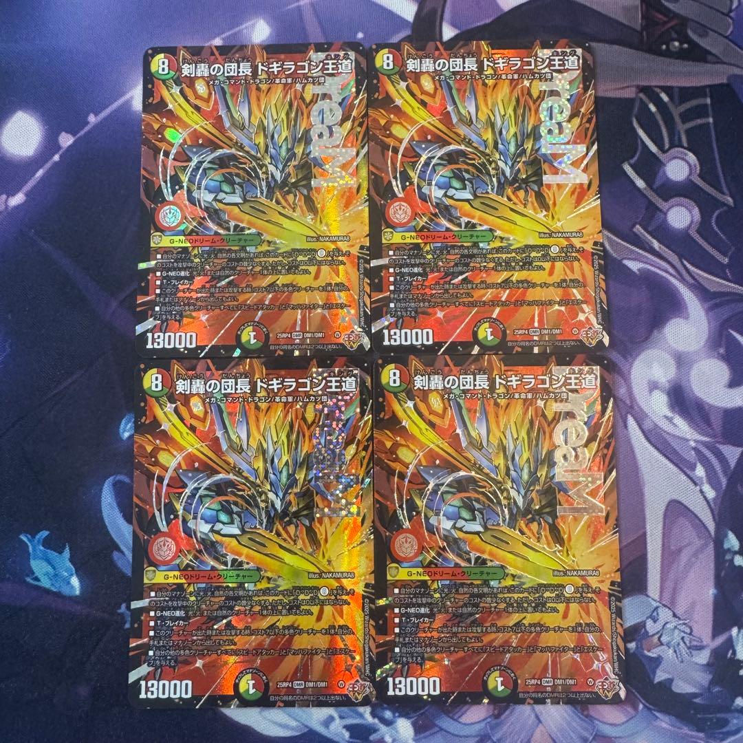 剣轟の団長 ドギラゴン王道 4枚セット デュエルマスターズ DM25RP4 DM1/DM1 剣轟の団長 ドギラゴン王道 (DMR