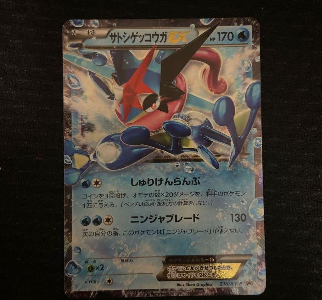 サトシゲッコウガEX PROMO XYシリーズプロモーションカード ポケカ PROMO サトシゲッコウガEX 販売 | XY プロモーションカード【201〜300