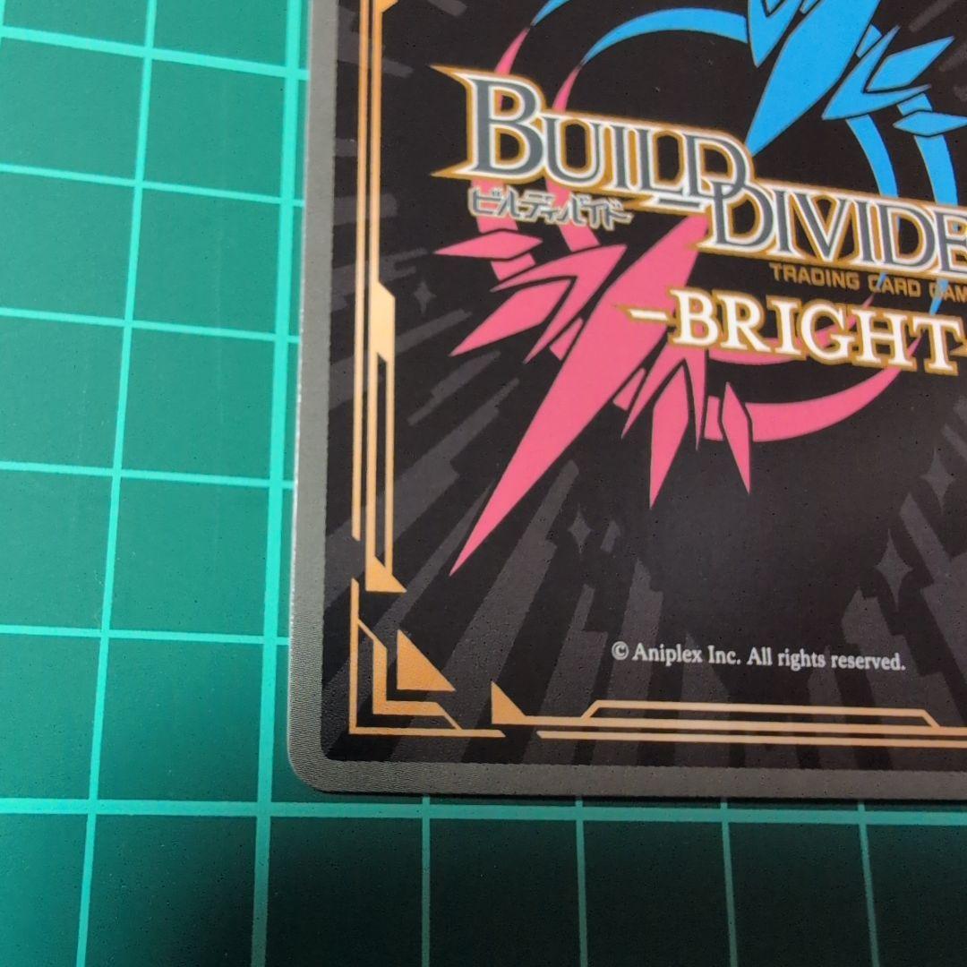 父の仇を探す転校生 纏流子BR　ビルディバイド ブライト