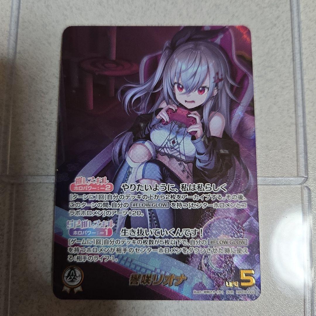 グ*送様 ホロライブカードOCG 響咲リオナ OUR クリアローダー付き