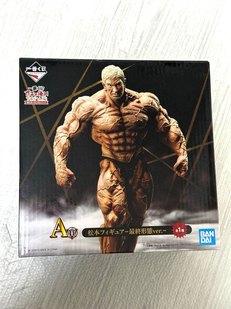 松本人志　筋肉　フィギュア さすがにイジられ過ぎやろ〜 何かで当たるらしいよ💦