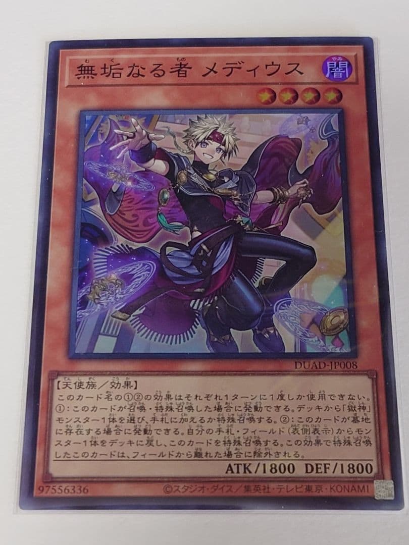 無垢なる者メディウス - メルカリ