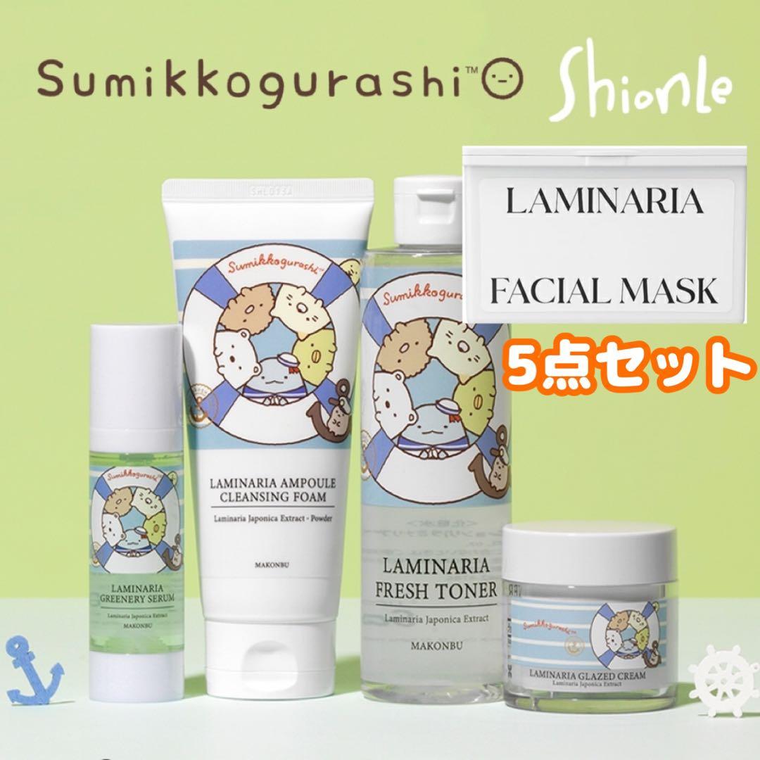 【新品】Shionle すみっコぐらし 5点セット ションリ