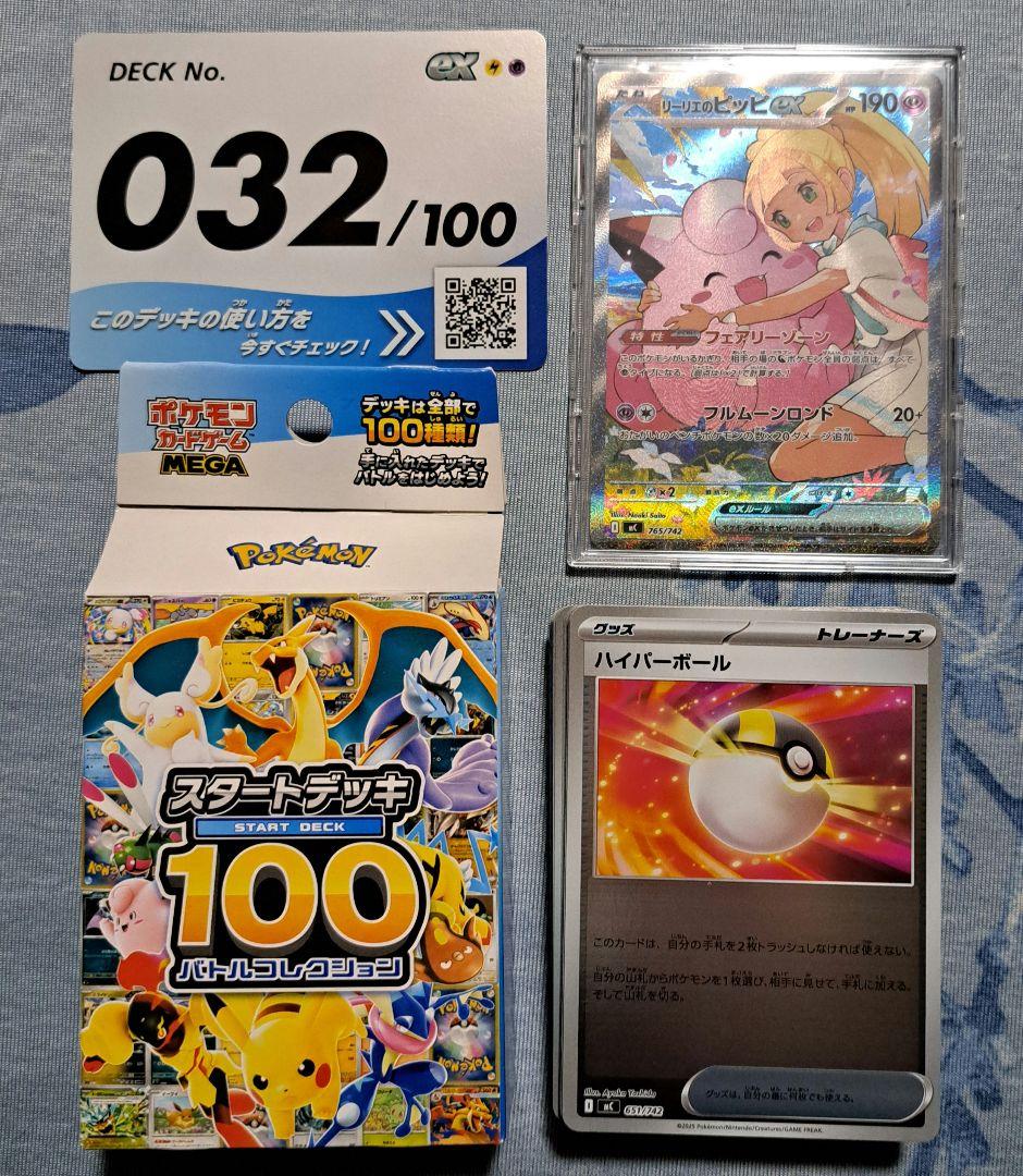 ポケモンカード リーリエのピッピ 032/100 スタートデッキ - メルカリ