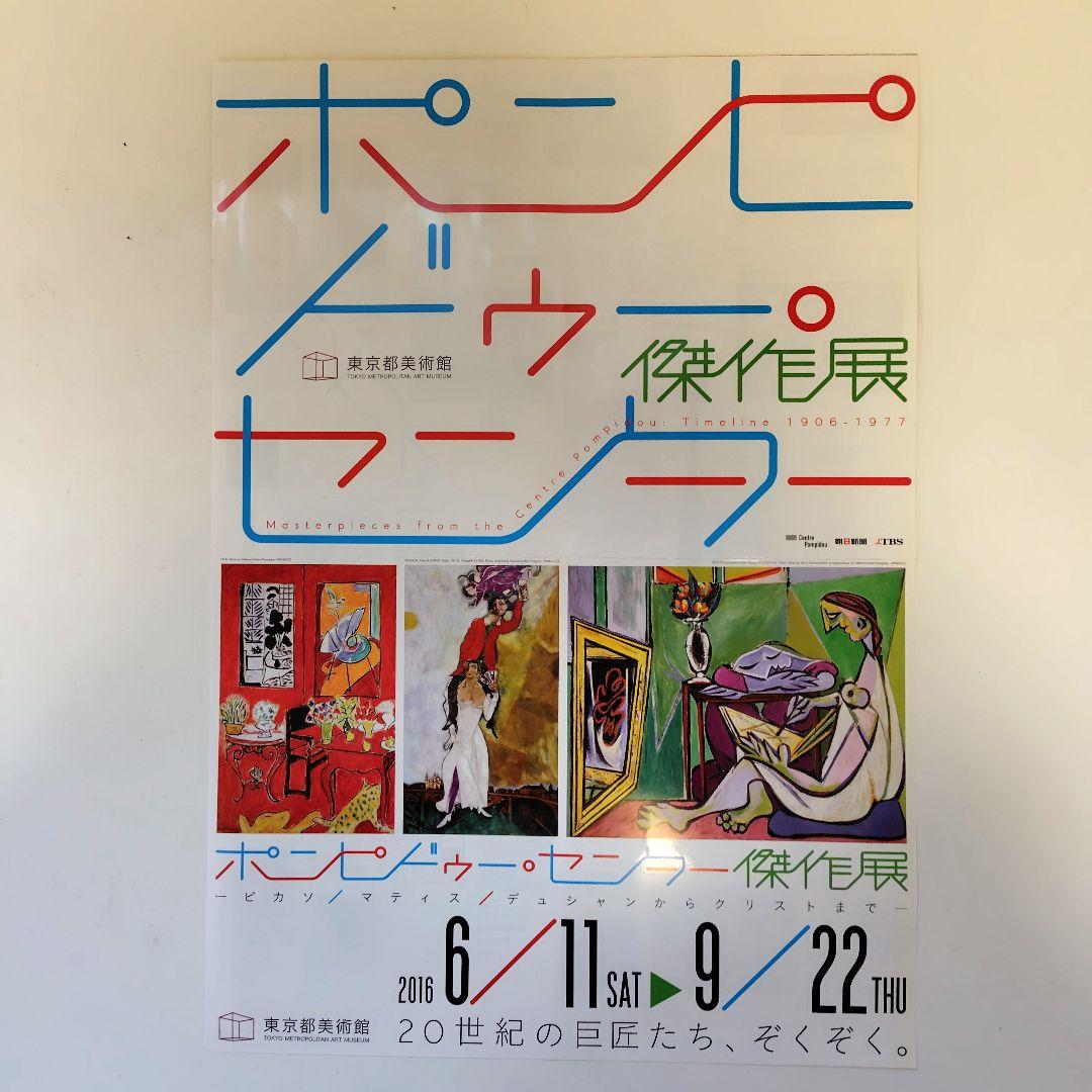 ポンピドゥー・センター傑作展 フライヤー チラシ ポストカード - メルカリ