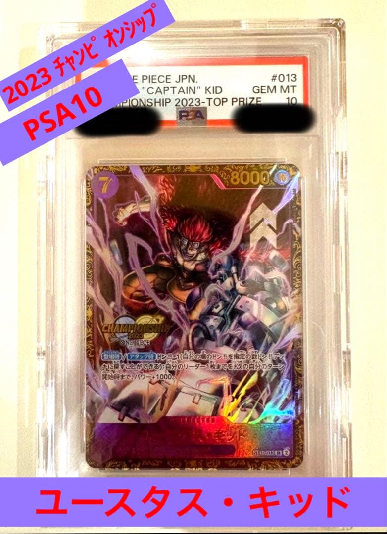 ワンピースカード　PSA10 CS チャンピオンシップ ユースタスキッド 2026年最新】ユースタス・キッド チャンピオンシップ psa10の人気