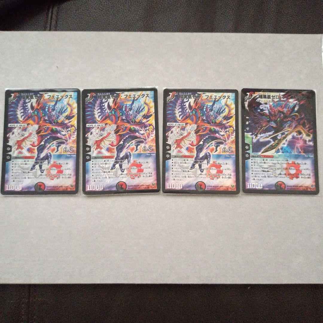 暗黒凰ゼロフェニックス 4枚