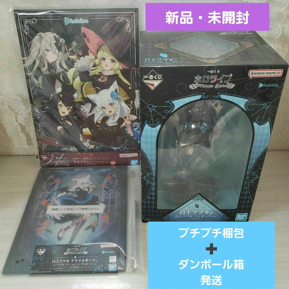 ☺️新品・未開封☺️☆ホロライブ 一番くじ☆白上フブキ☆フィギュア