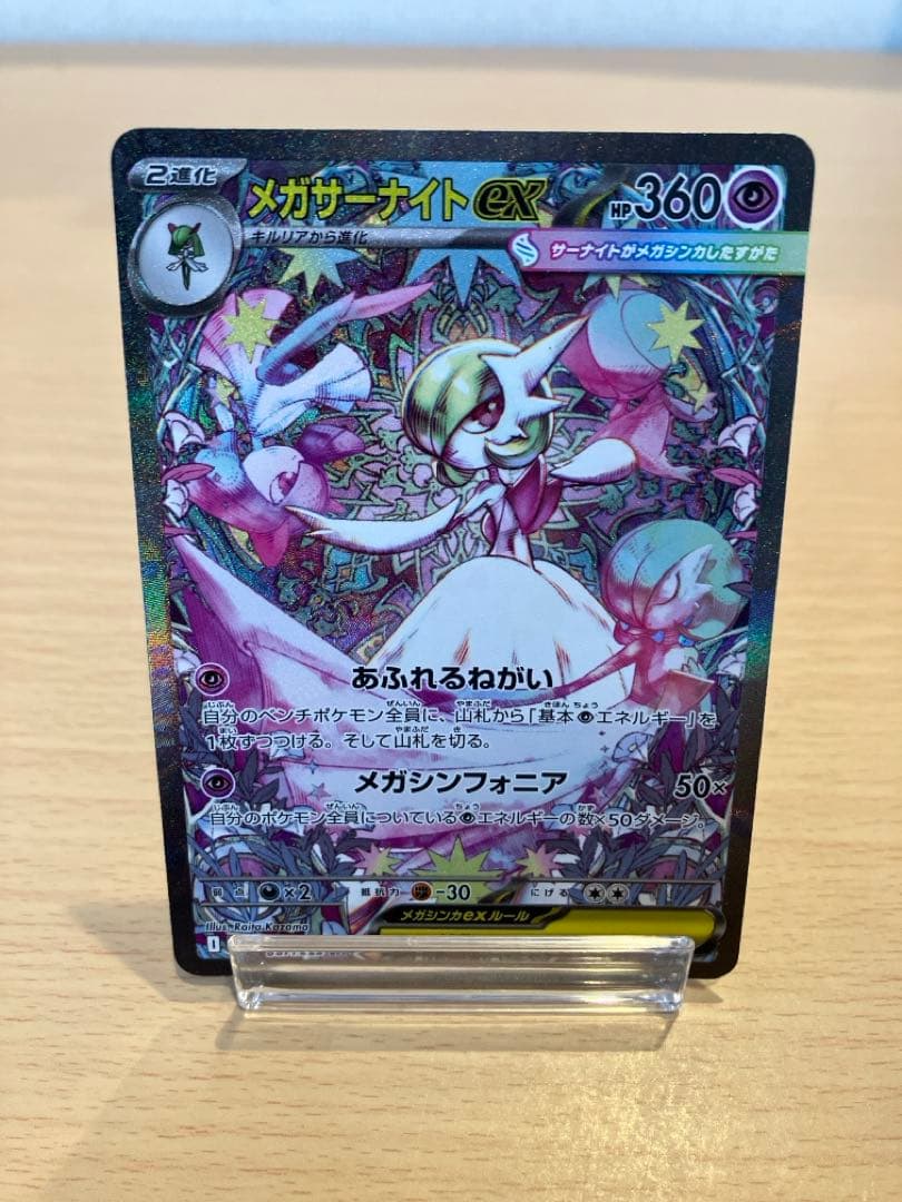 ちょうちん丸様　メガサーナイトex HP360 ポケモンカード メガサーナイトEX | ポケモンカードゲーム公式ホームページ
