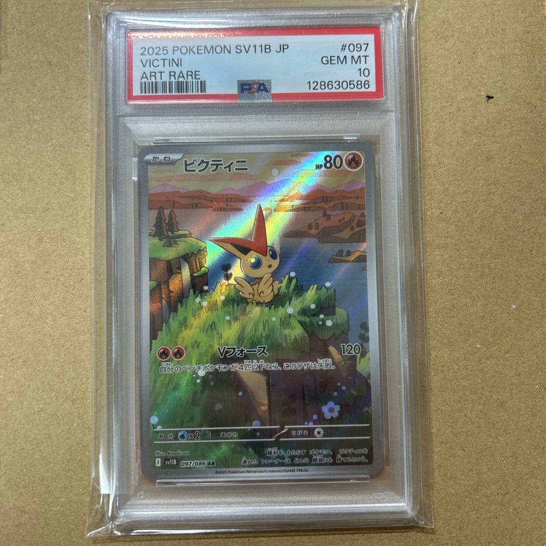 ポケモンカード ビクティニ AR【PSA10】 - メルカリ