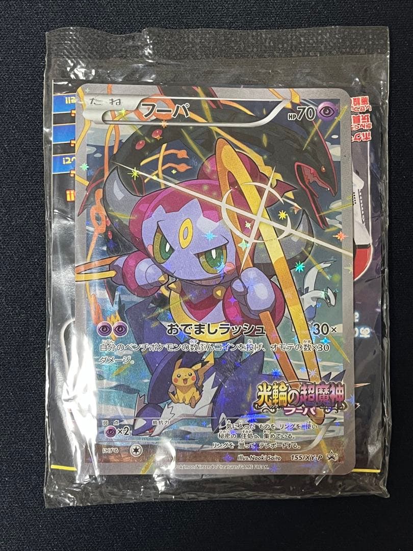 155/XY-P フーパ 光輪の超魔神 プロモカード