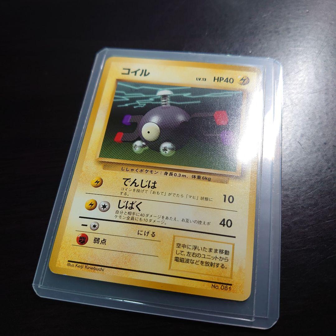 ポケモンカード旧裏「第1弾 拡張パック No.081 コイル」＜マークなし