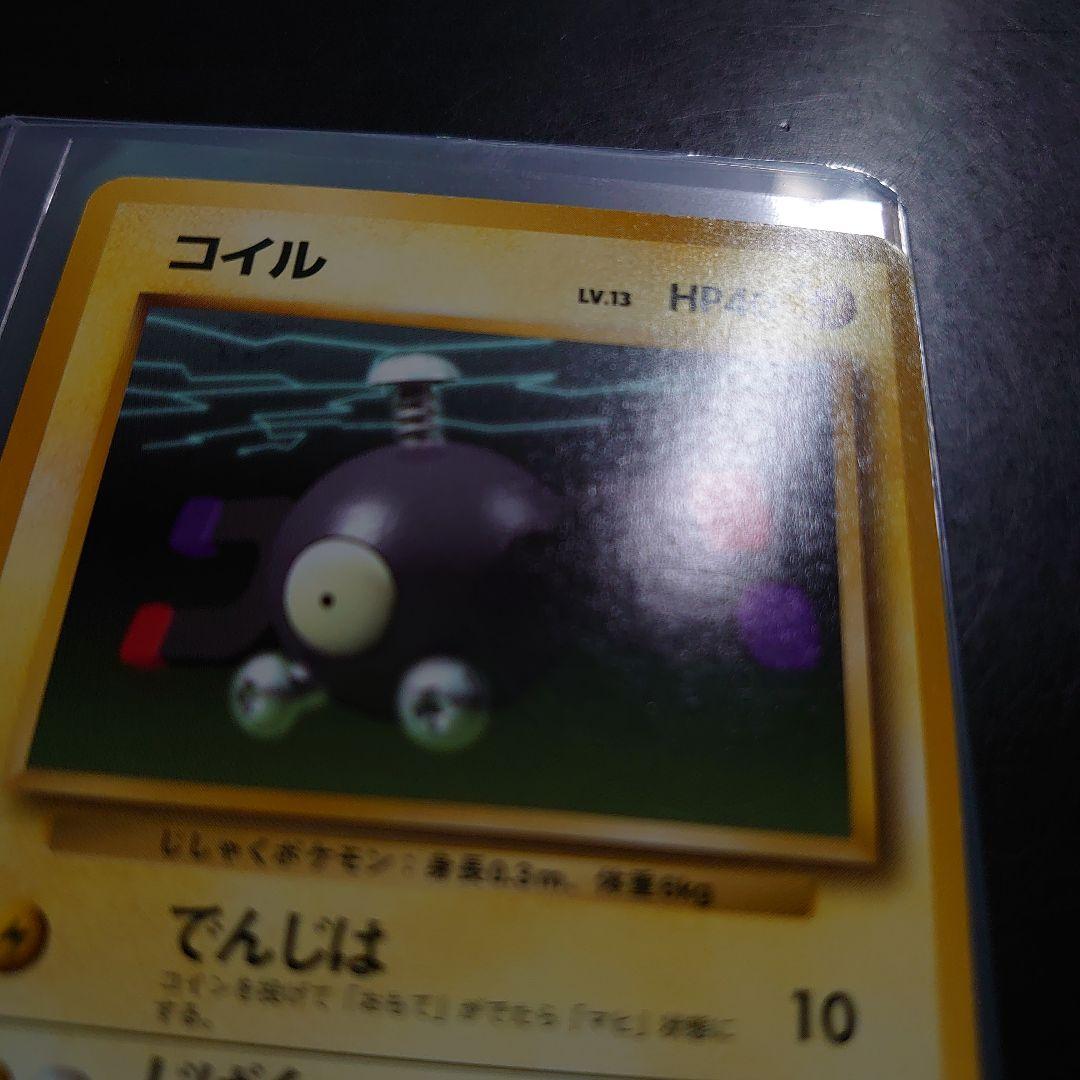 ポケモンカード旧裏「第1弾 拡張パック No.081 コイル」＜マークなし