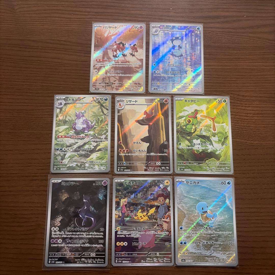 ポケモンカード　151 AR8枚セット