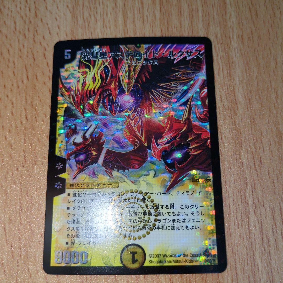 光彗星アステロイドルクサス　プロモ　ワンオーナー