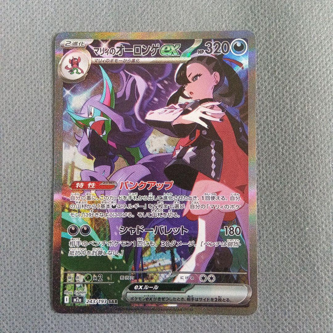 ポケモンカード マリィのオーロンゲex sar　おまけ付き