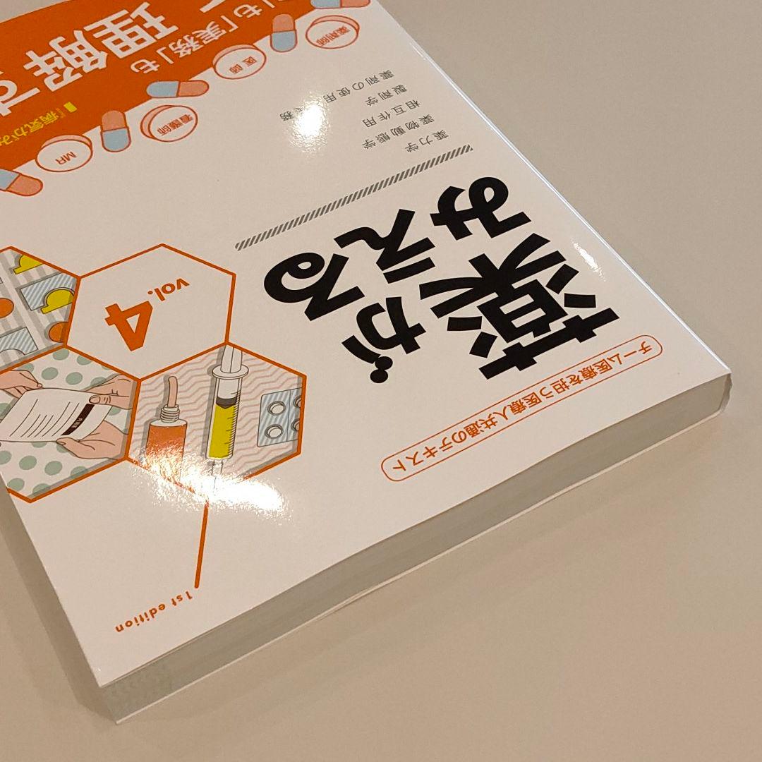 薬がみえる vol.4 - メルカリ