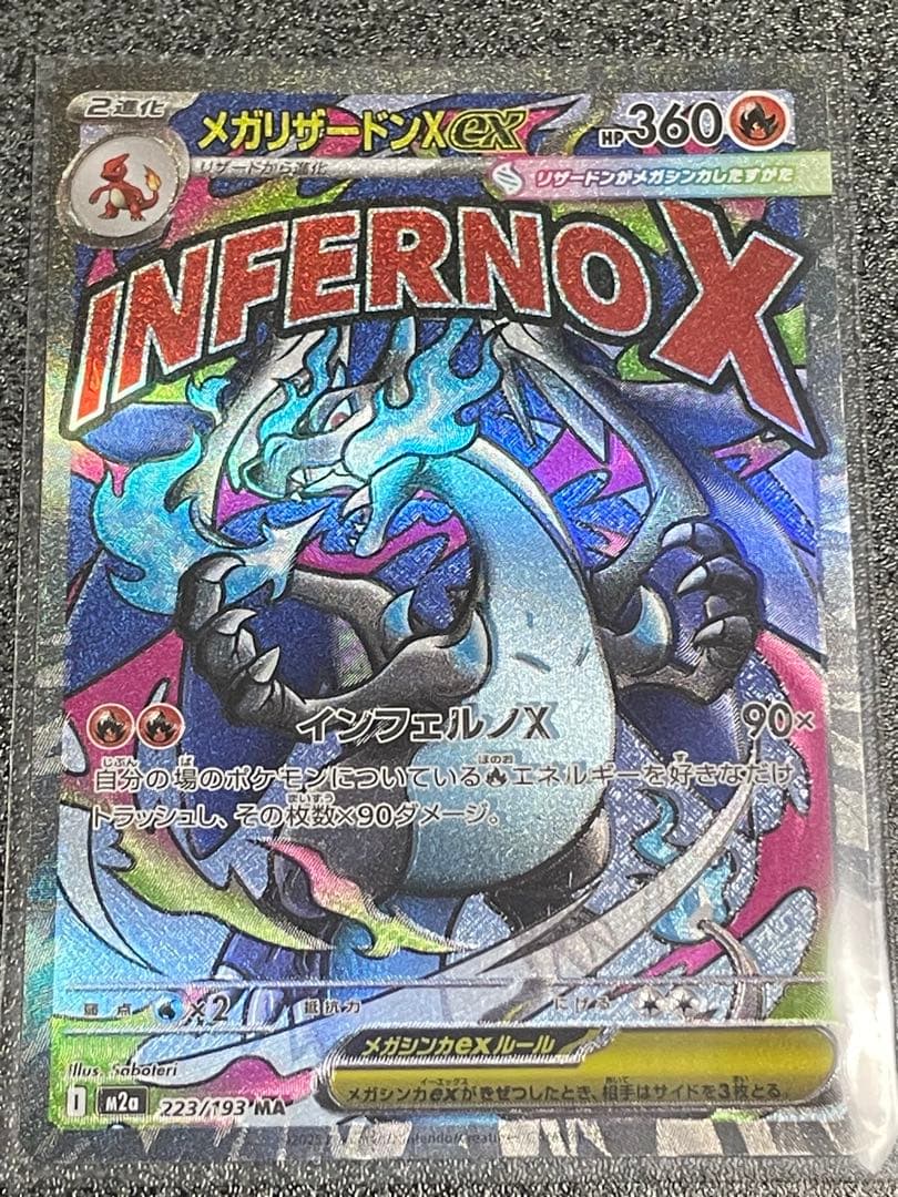 メガリザードン X ex MA エラー レリーフズレ ポケカ - メルカリ