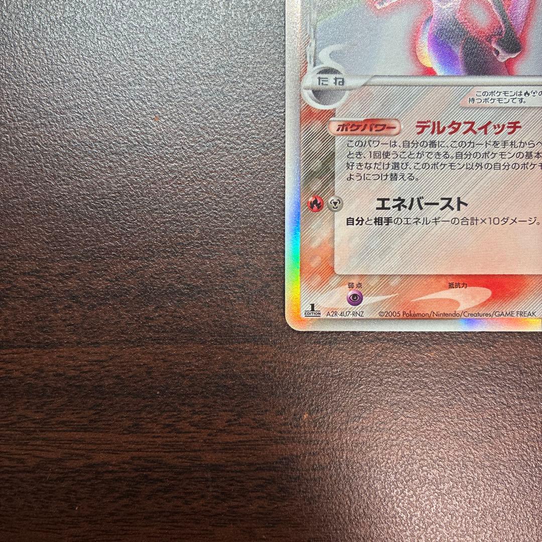 ミュウツー δ ☆ 拡張パック ホロンの研究塔 019/086 - メルカリ