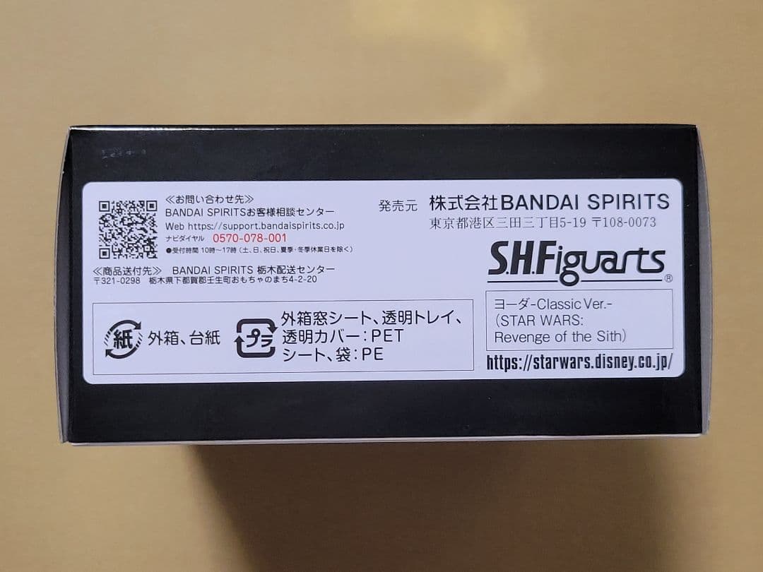 スターウォーズ S.H.Figuarts ヨーダ Classic Ver.