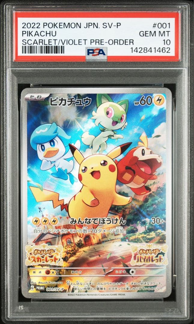 PSA10】 ピカチュウ スカバイ プロモ PROMO 001/SV-P - メルカリ