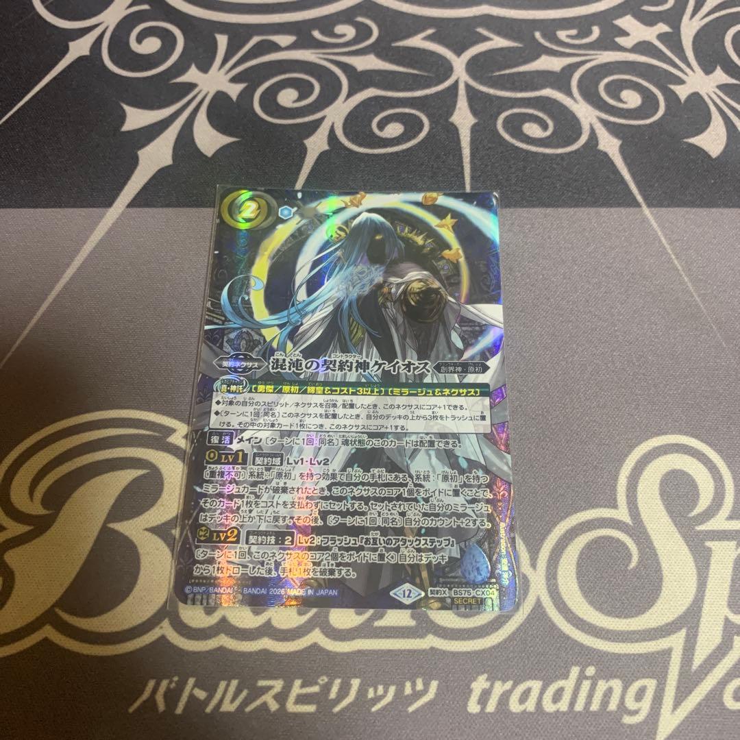 バトスピ 混沌の契約神ケイオス シークレット 1枚 - メルカリ
