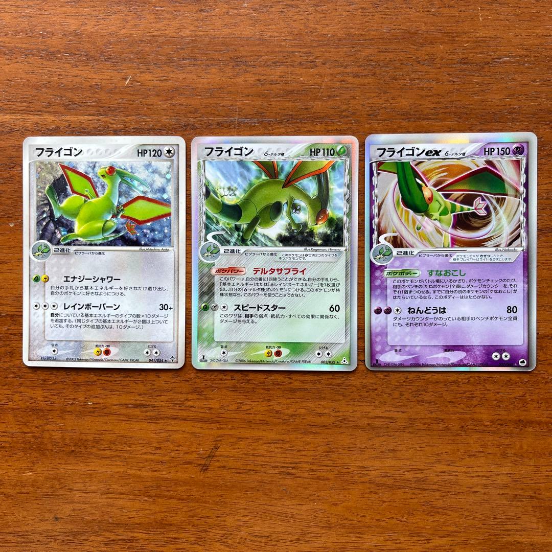 フライゴンex フライゴン フライゴンδデルタ種 3枚セット - メルカリ