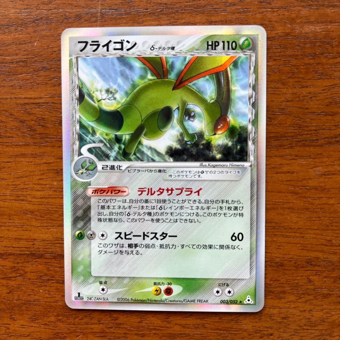 フライゴンex フライゴン フライゴンδデルタ種 3枚セット - メルカリ