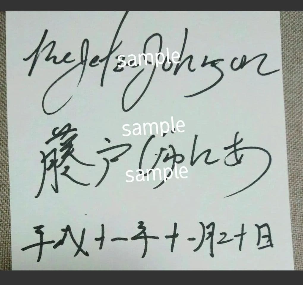 9/7特価☆直筆サイン　The　Jetze　Johnson　ジェッジ　じゅにあ 7/