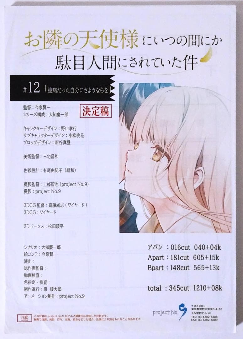 マ*ン様 (最終話) お隣の天使様にいつの間にか駄目人間にされていた件 決定稿