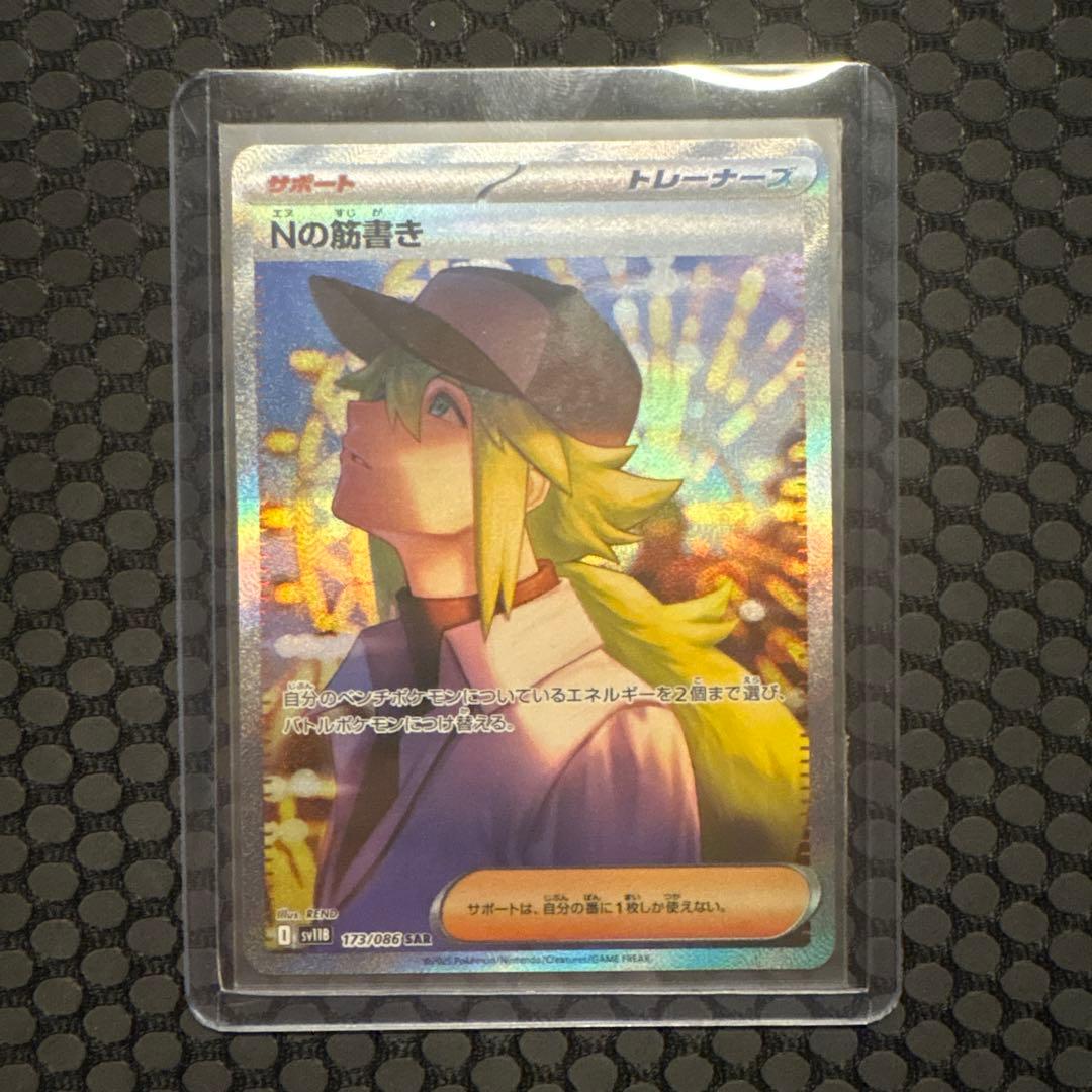 ポケモンカード Nの筋書き - メルカリ