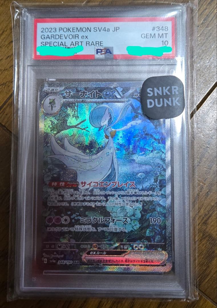 ポケカ　ポケモンカード　サーナイトex sar psa10 状態難/PSA10鑑定済〕メガサーナイトex【SAR】{087/063}