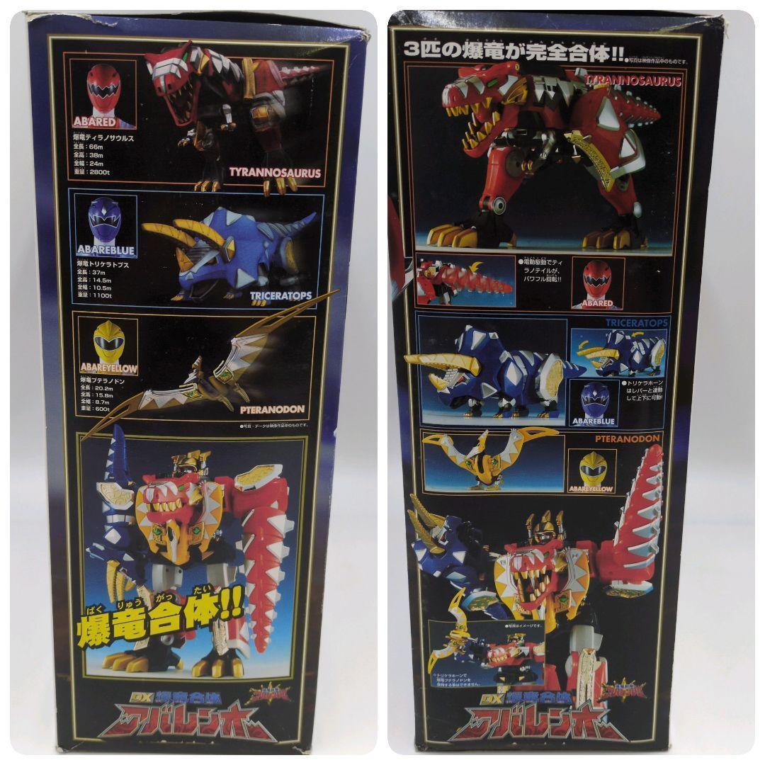 DX爆竜合体アバレンオー 爆竜戦隊アバレンジャー 当時物 箱説付 当時物