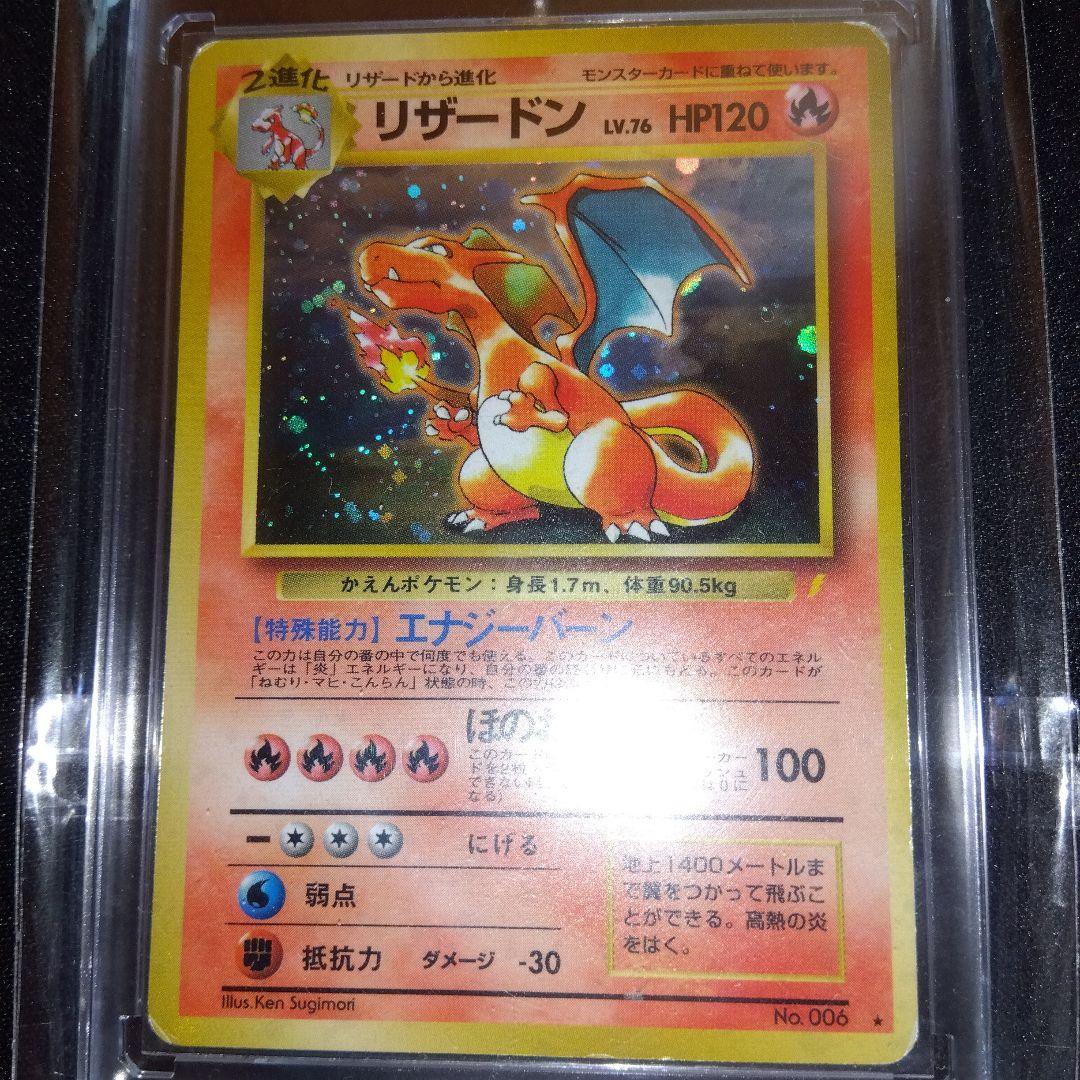 旧裏　リザードン HP120 Lv.76 ポケモンカード