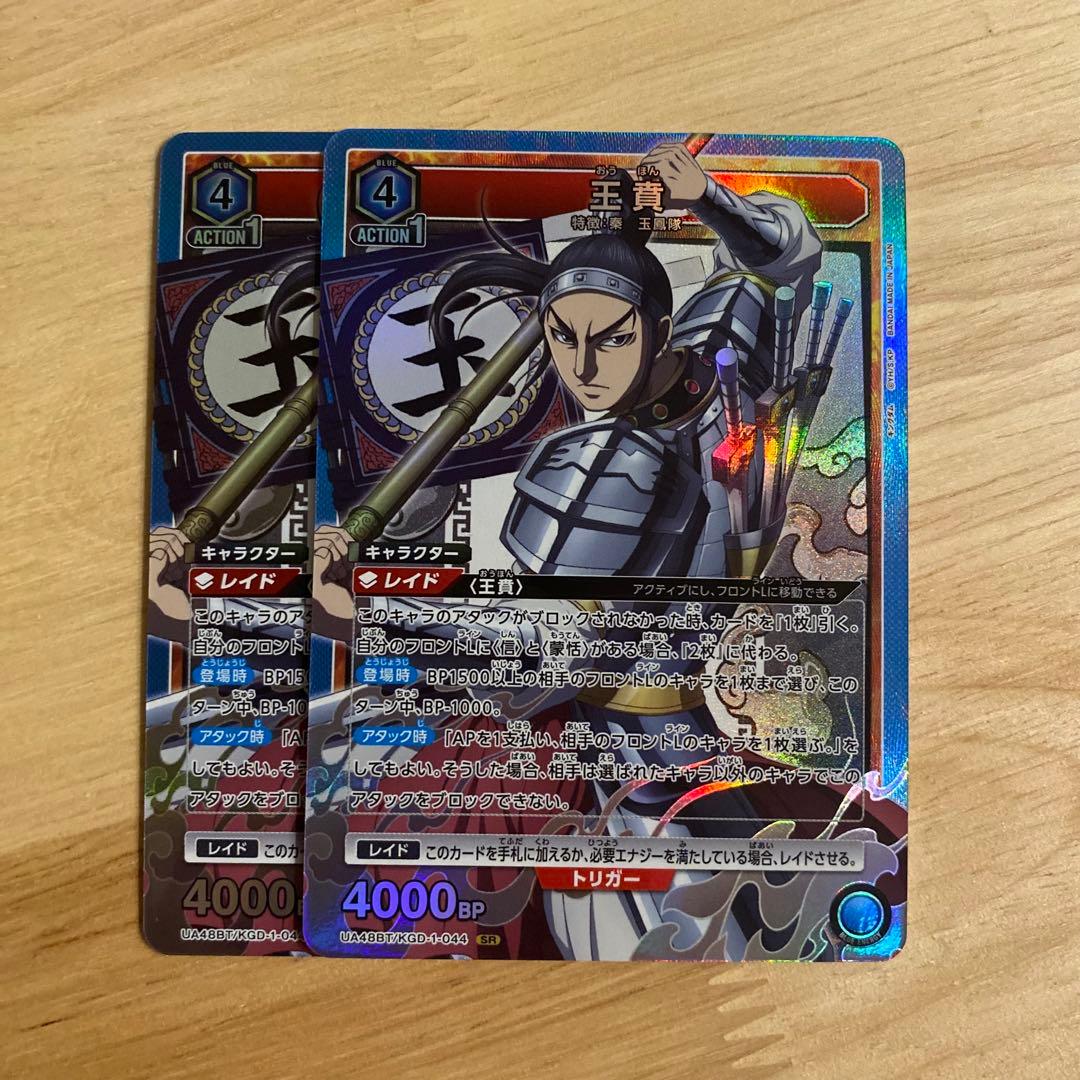ユニオンアリーナ キングダム 王賁 SR 青 2枚セット - メルカリ