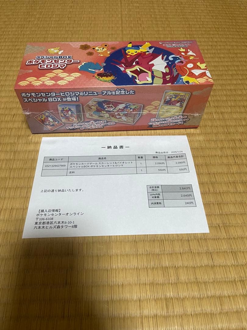 ポケモンカードゲーム スペシャルBOX ポケモンセンターヒロシマ ポケモンカードゲーム スペシャルBOX ポケモンセンター ヒロシマ