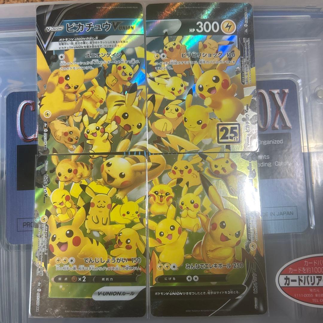 ピカチュウV-UNION RRR S8a 25th ANNIVERSARY C… - メルカリ