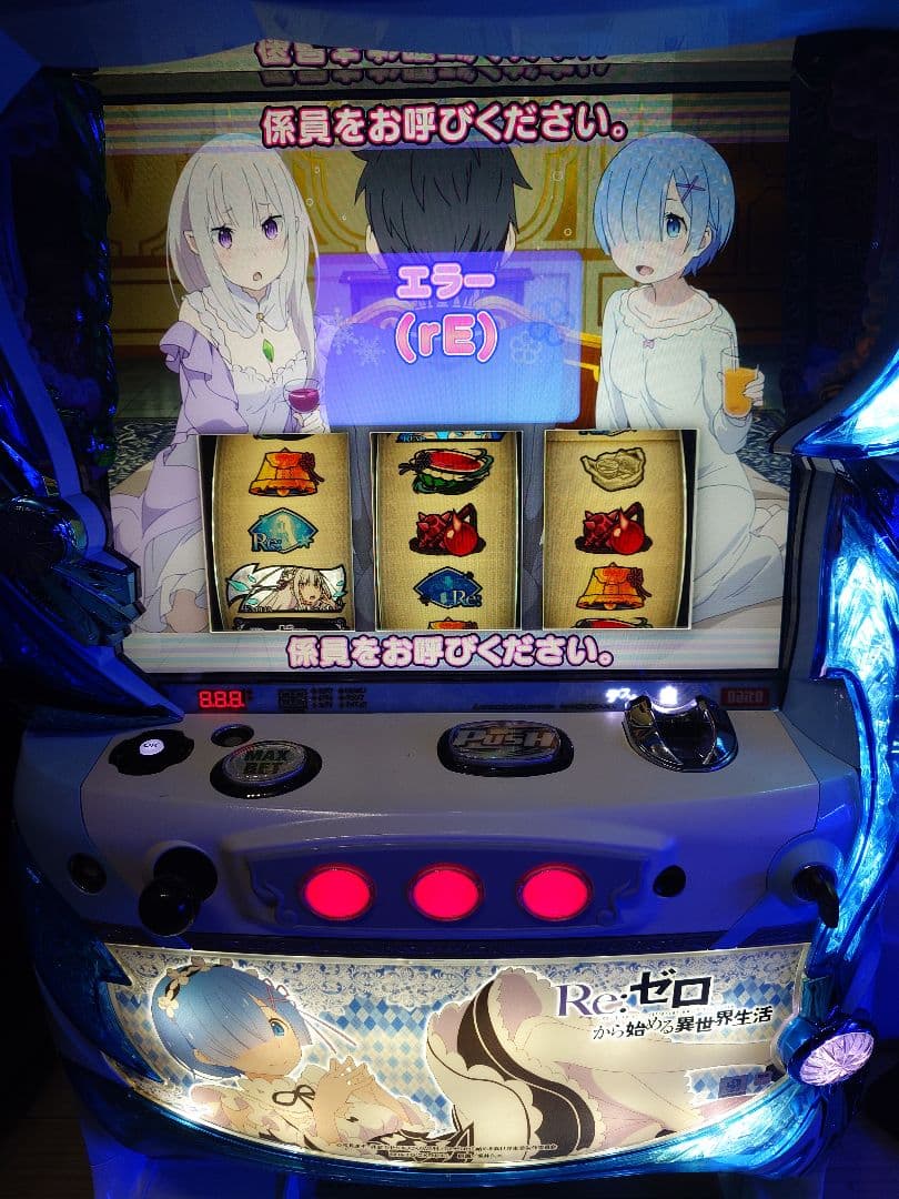 【カビゴン】リゼロ 実機 家庭用 不要 ボリューム付 オート機能付き 楽天市場】リゼロ スロット（パチスロ｜ダーツ・ビリヤード・遊技機