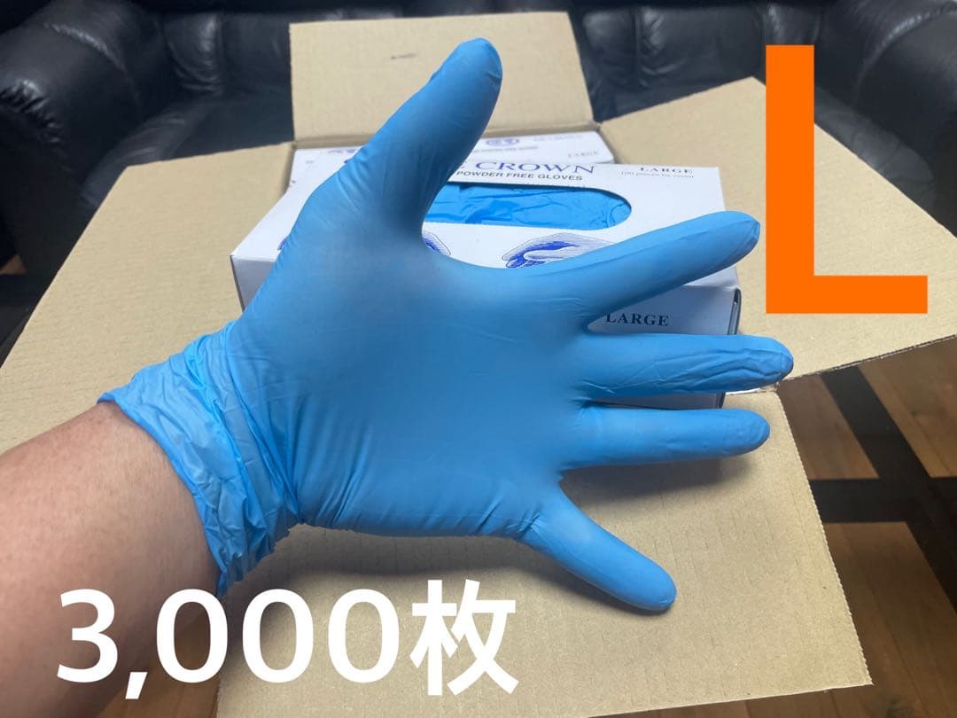 ニトリル手袋 Ｌサイズ 3,000枚 (まもなく在庫切れ)